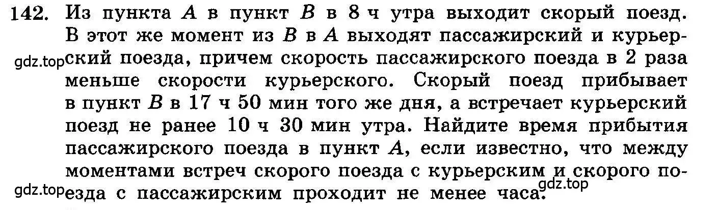 Условие номер 142 (страница 330) гдз по алгебре 10-11 класс Колмогоров, Абрамов, учебник