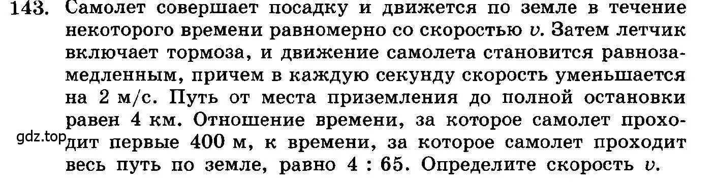 Условие номер 143 (страница 330) гдз по алгебре 10-11 класс Колмогоров, Абрамов, учебник