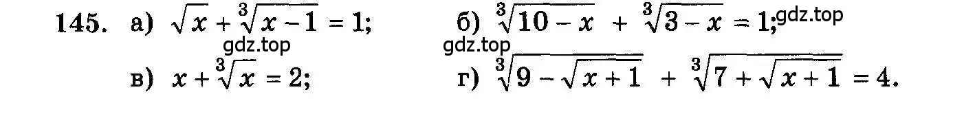 Условие номер 145 (страница 331) гдз по алгебре 10-11 класс Колмогоров, Абрамов, учебник
