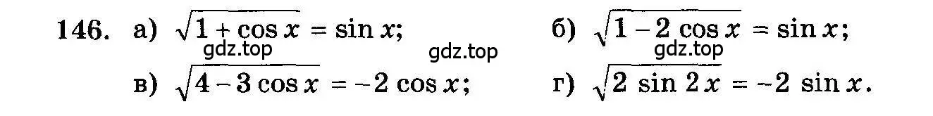 Условие номер 146 (страница 331) гдз по алгебре 10-11 класс Колмогоров, Абрамов, учебник