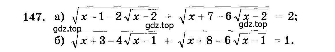 Условие номер 147 (страница 331) гдз по алгебре 10-11 класс Колмогоров, Абрамов, учебник
