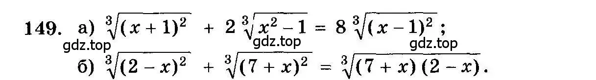 Условие номер 149 (страница 331) гдз по алгебре 10-11 класс Колмогоров, Абрамов, учебник