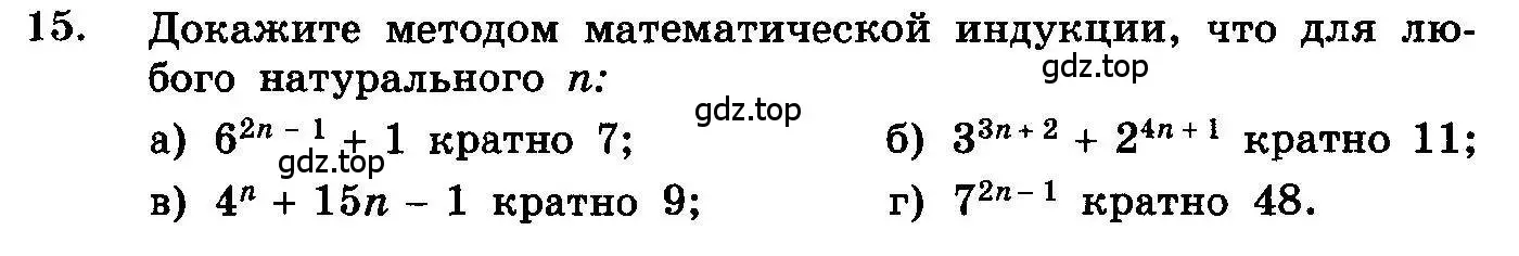 Условие номер 15 (страница 316) гдз по алгебре 10-11 класс Колмогоров, Абрамов, учебник