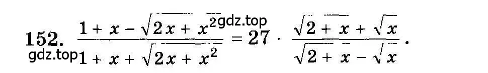 Условие номер 152 (страница 331) гдз по алгебре 10-11 класс Колмогоров, Абрамов, учебник