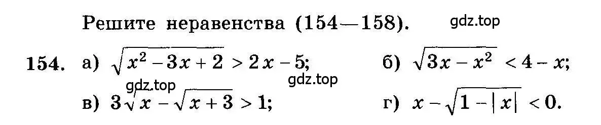 Условие номер 154 (страница 331) гдз по алгебре 10-11 класс Колмогоров, Абрамов, учебник