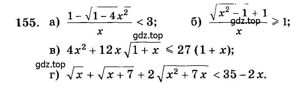 Условие номер 155 (страница 331) гдз по алгебре 10-11 класс Колмогоров, Абрамов, учебник