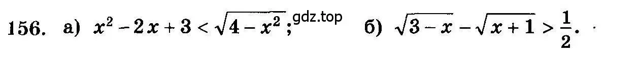 Условие номер 156 (страница 332) гдз по алгебре 10-11 класс Колмогоров, Абрамов, учебник