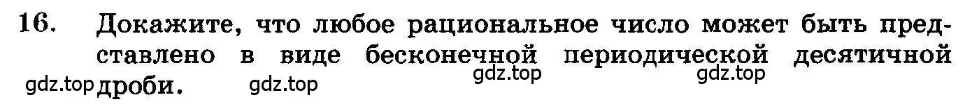 Условие номер 16 (страница 316) гдз по алгебре 10-11 класс Колмогоров, Абрамов, учебник