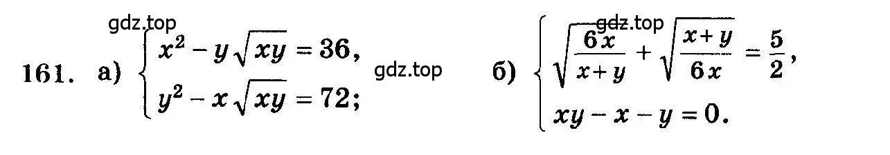 Условие номер 161 (страница 332) гдз по алгебре 10-11 класс Колмогоров, Абрамов, учебник