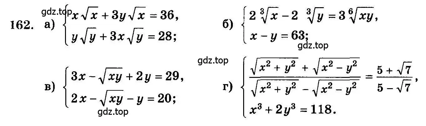 Условие номер 162 (страница 332) гдз по алгебре 10-11 класс Колмогоров, Абрамов, учебник