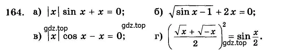 Условие номер 164 (страница 333) гдз по алгебре 10-11 класс Колмогоров, Абрамов, учебник
