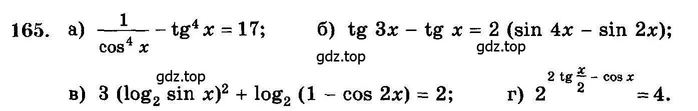 Условие номер 165 (страница 333) гдз по алгебре 10-11 класс Колмогоров, Абрамов, учебник