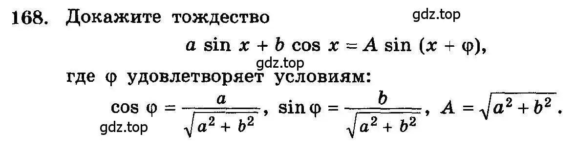 Условие номер 168 (страница 333) гдз по алгебре 10-11 класс Колмогоров, Абрамов, учебник