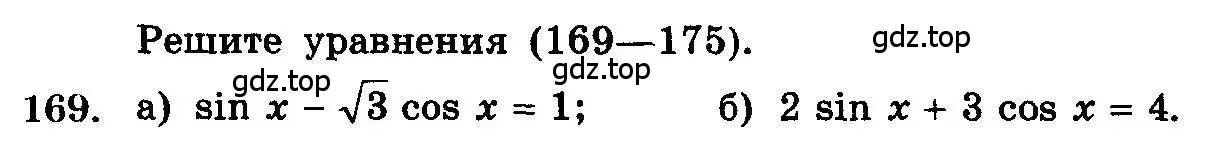Условие номер 169 (страница 333) гдз по алгебре 10-11 класс Колмогоров, Абрамов, учебник