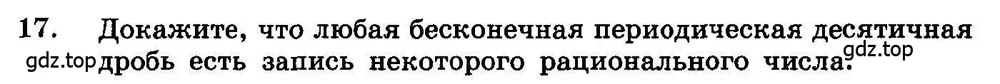 Условие номер 17 (страница 316) гдз по алгебре 10-11 класс Колмогоров, Абрамов, учебник