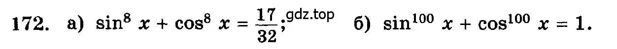 Условие номер 172 (страница 333) гдз по алгебре 10-11 класс Колмогоров, Абрамов, учебник