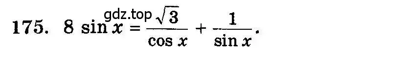Условие номер 175 (страница 334) гдз по алгебре 10-11 класс Колмогоров, Абрамов, учебник