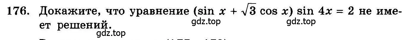 Условие номер 176 (страница 334) гдз по алгебре 10-11 класс Колмогоров, Абрамов, учебник