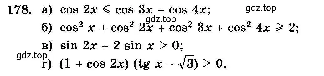 Условие номер 178 (страница 334) гдз по алгебре 10-11 класс Колмогоров, Абрамов, учебник