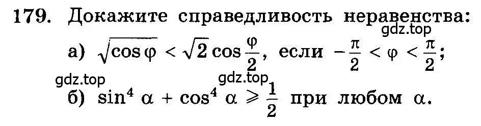 Условие номер 179 (страница 334) гдз по алгебре 10-11 класс Колмогоров, Абрамов, учебник