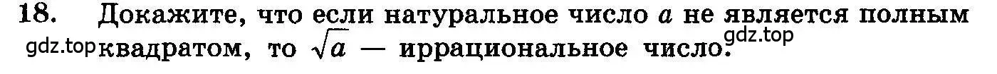 Условие номер 18 (страница 316) гдз по алгебре 10-11 класс Колмогоров, Абрамов, учебник