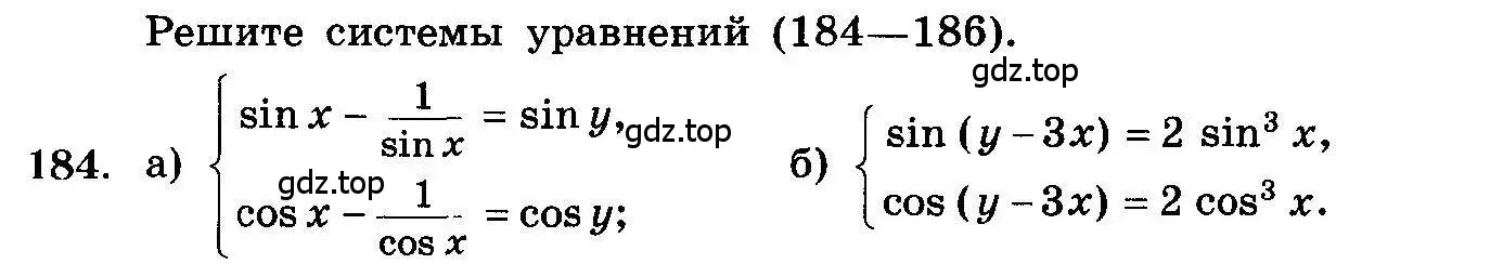 Условие номер 184 (страница 334) гдз по алгебре 10-11 класс Колмогоров, Абрамов, учебник