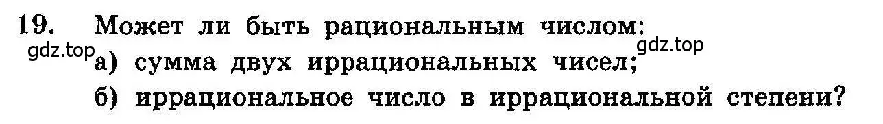 Условие номер 19 (страница 316) гдз по алгебре 10-11 класс Колмогоров, Абрамов, учебник