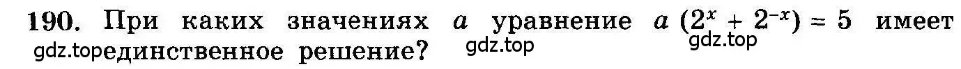 Условие номер 190 (страница 335) гдз по алгебре 10-11 класс Колмогоров, Абрамов, учебник