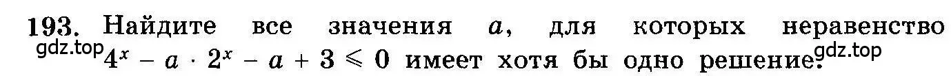 Условие номер 193 (страница 335) гдз по алгебре 10-11 класс Колмогоров, Абрамов, учебник