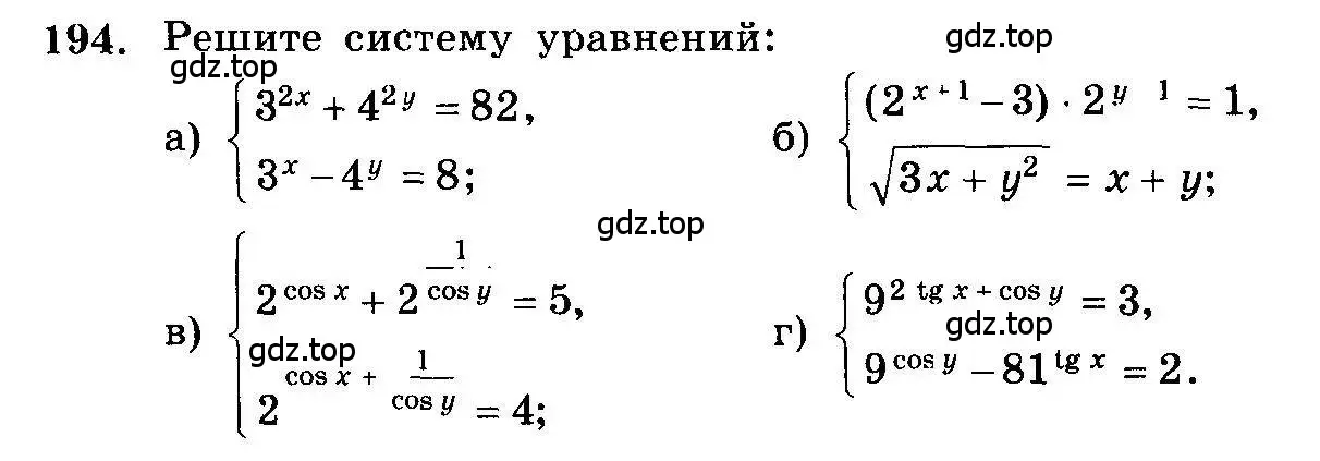 Условие номер 194 (страница 335) гдз по алгебре 10-11 класс Колмогоров, Абрамов, учебник