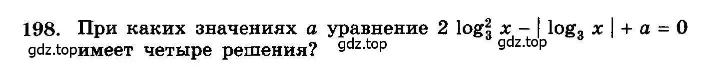 Условие номер 198 (страница 336) гдз по алгебре 10-11 класс Колмогоров, Абрамов, учебник