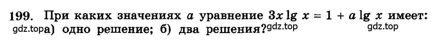 Условие номер 199 (страница 336) гдз по алгебре 10-11 класс Колмогоров, Абрамов, учебник