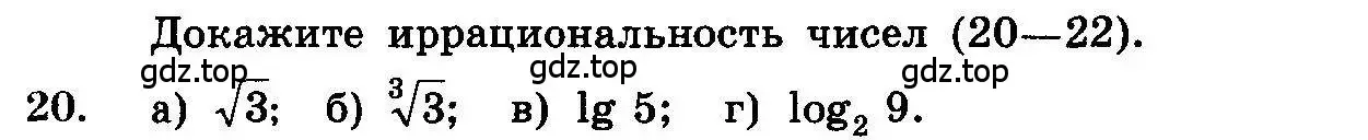 Условие номер 20 (страница 316) гдз по алгебре 10-11 класс Колмогоров, Абрамов, учебник