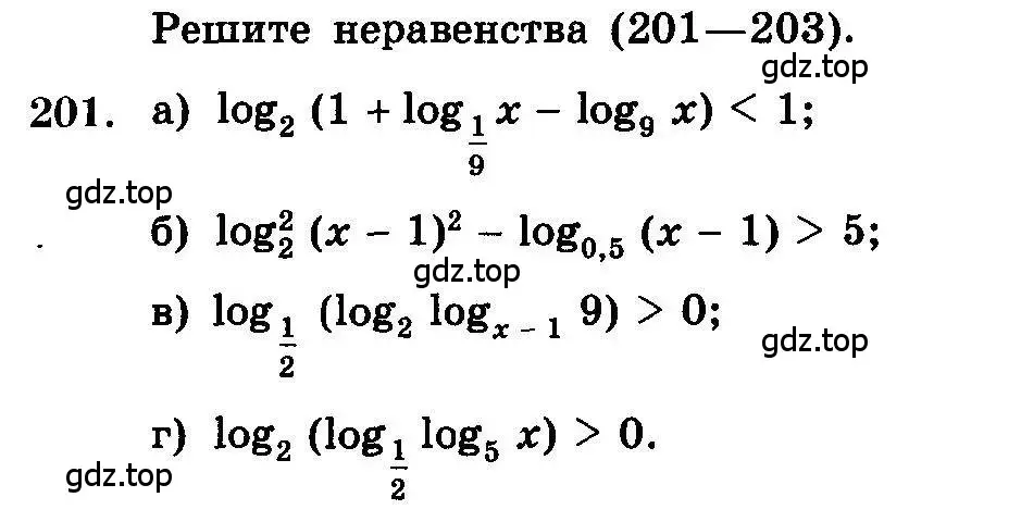 Условие номер 201 (страница 336) гдз по алгебре 10-11 класс Колмогоров, Абрамов, учебник