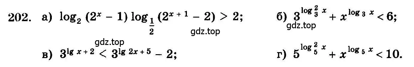 Условие номер 202 (страница 336) гдз по алгебре 10-11 класс Колмогоров, Абрамов, учебник