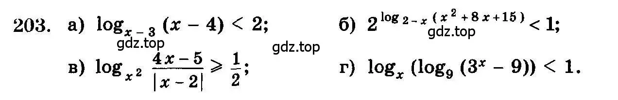 Условие номер 203 (страница 336) гдз по алгебре 10-11 класс Колмогоров, Абрамов, учебник