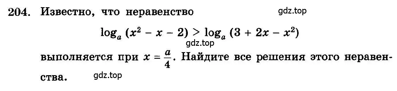 Условие номер 204 (страница 336) гдз по алгебре 10-11 класс Колмогоров, Абрамов, учебник