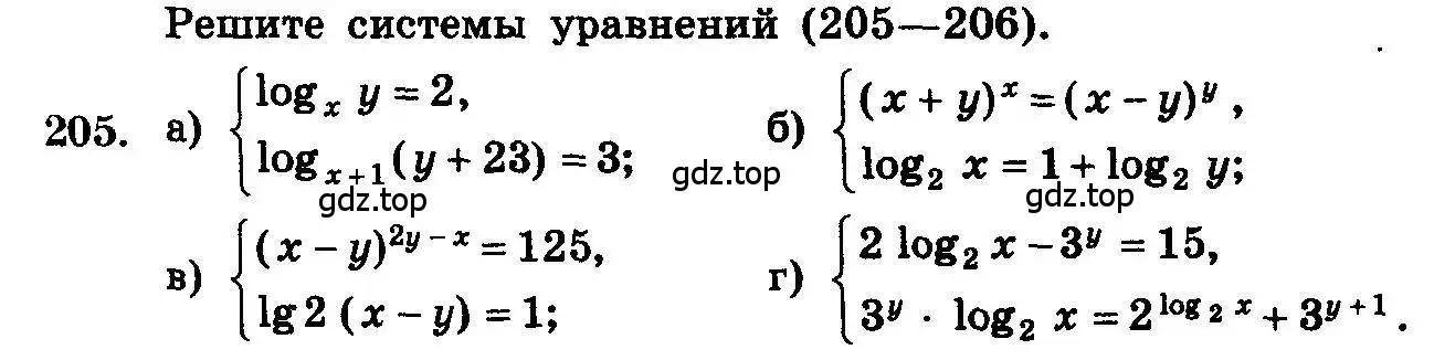 Условие номер 205 (страница 337) гдз по алгебре 10-11 класс Колмогоров, Абрамов, учебник