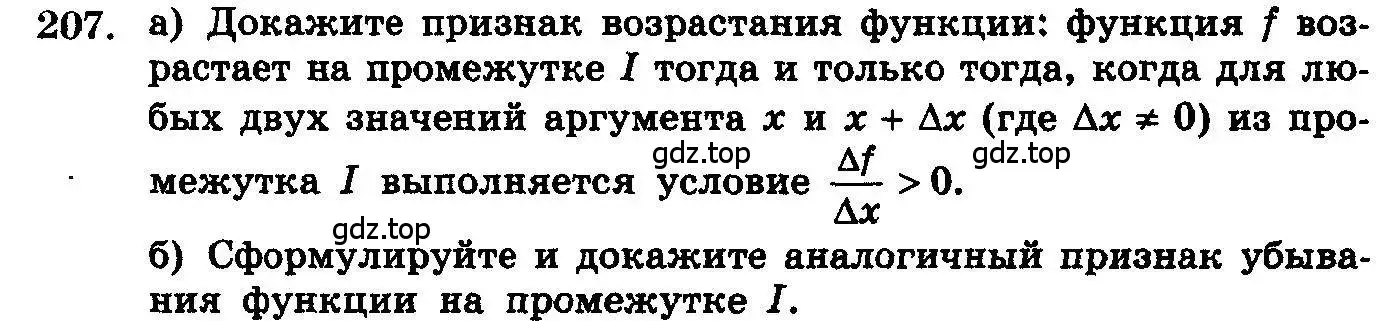 Условие номер 207 (страница 337) гдз по алгебре 10-11 класс Колмогоров, Абрамов, учебник