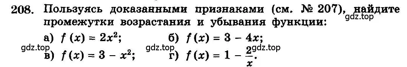 Условие номер 208 (страница 337) гдз по алгебре 10-11 класс Колмогоров, Абрамов, учебник