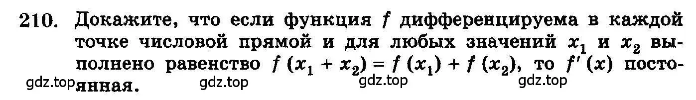 Условие номер 210 (страница 337) гдз по алгебре 10-11 класс Колмогоров, Абрамов, учебник