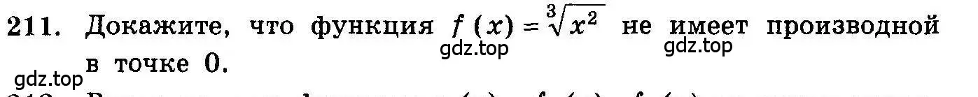 Условие номер 211 (страница 338) гдз по алгебре 10-11 класс Колмогоров, Абрамов, учебник