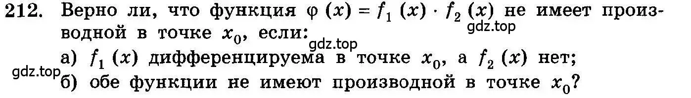 Условие номер 212 (страница 338) гдз по алгебре 10-11 класс Колмогоров, Абрамов, учебник