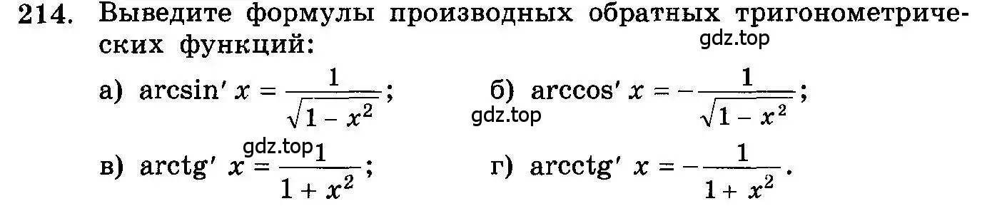 Условие номер 214 (страница 338) гдз по алгебре 10-11 класс Колмогоров, Абрамов, учебник