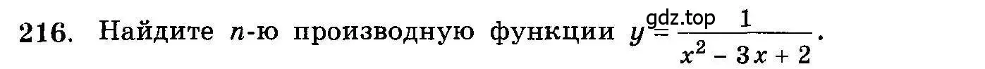 Условие номер 216 (страница 338) гдз по алгебре 10-11 класс Колмогоров, Абрамов, учебник