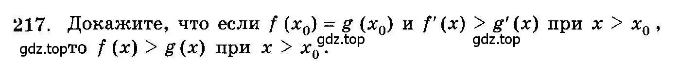 Условие номер 217 (страница 338) гдз по алгебре 10-11 класс Колмогоров, Абрамов, учебник