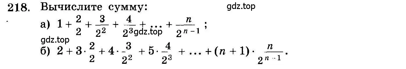 Условие номер 218 (страница 338) гдз по алгебре 10-11 класс Колмогоров, Абрамов, учебник