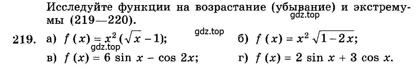 Условие номер 219 (страница 338) гдз по алгебре 10-11 класс Колмогоров, Абрамов, учебник