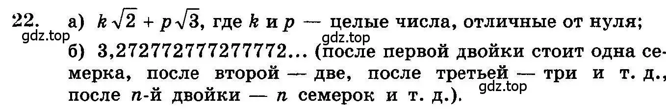 Условие номер 22 (страница 316) гдз по алгебре 10-11 класс Колмогоров, Абрамов, учебник