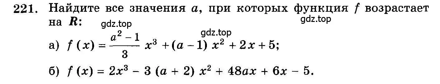 Условие номер 221 (страница 338) гдз по алгебре 10-11 класс Колмогоров, Абрамов, учебник